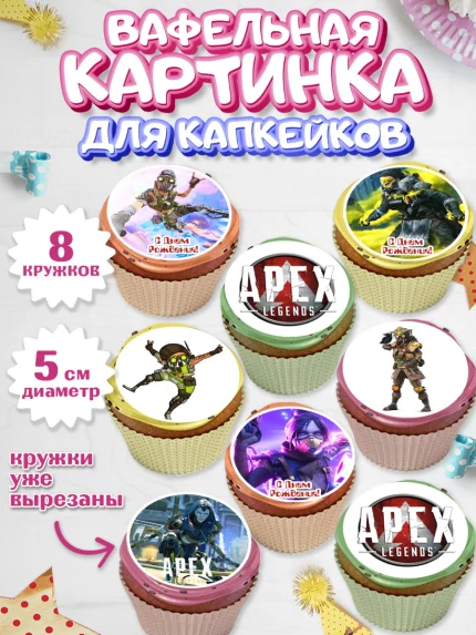 Вафельная картинка для капкейков, Апекс Леджендс, Apex Legends, Девочка, День рождения, арт. PT807009_1