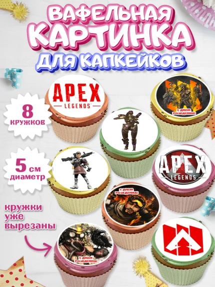 Вафельная картинка для капкейков, Апекс Леджендс, Apex Legends, Мальчик, День рождения, арт. PT807021_2