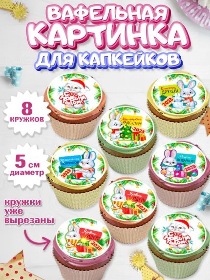 Вафельная картинка для капкейков, Новый год, Девочка, арт. PT807034_1