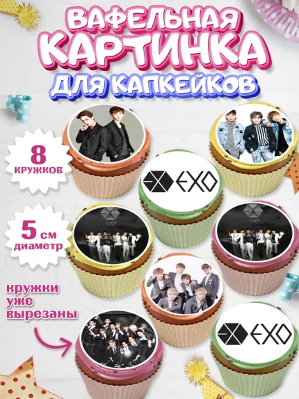 Вафельная картинка для капкейков, EXO, Девочка, День рождения, арт. PT807075_1