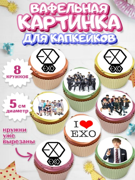 Вафельная картинка для капкейков, EXO, Девочка, День рождения, арт. PT807080_1