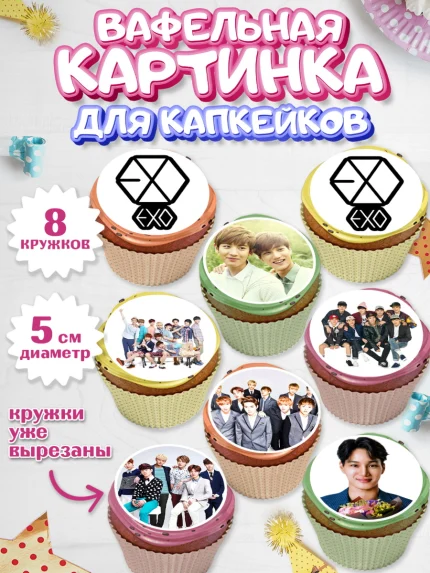 Вафельная картинка для капкейков, EXO, Девочка, День рождения, арт. PT807084_1