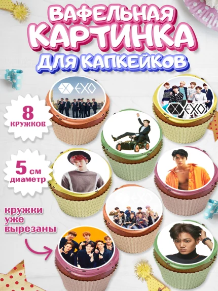 Вафельная картинка для капкейков, EXO, Девочка, День рождения, арт. PT807087_1
