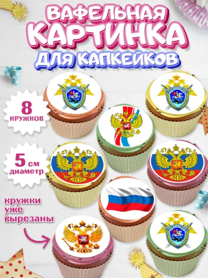 Вафельная картинка для капкейков, День Следователя, Следователь, Мальчик, арт. PT807094_1