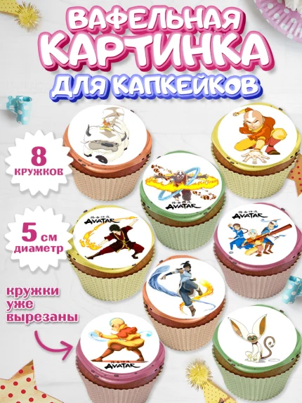 Вафельная картинка для капкейков, Аватар, Аниме, Девочка, День рождения, арт. PT807174_1