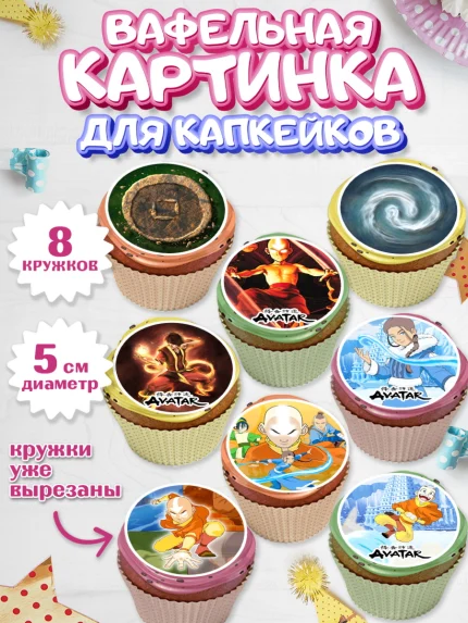 Вафельная картинка для капкейков, Аватар, Аниме, Девочка, День рождения, арт. PT807179_1