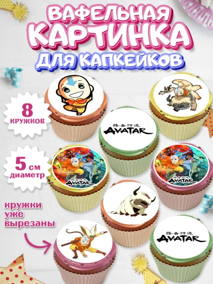 Вафельная картинка для капкейков, Аватар, Аниме, Девочка, День рождения, арт. PT807183_1