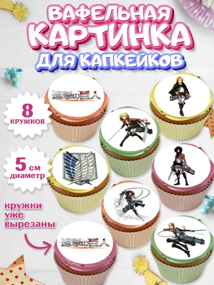 Вафельная картинка для капкейков, Атака титанов, Аниме, Мальчик, День рождения, арт. PT807329_2
