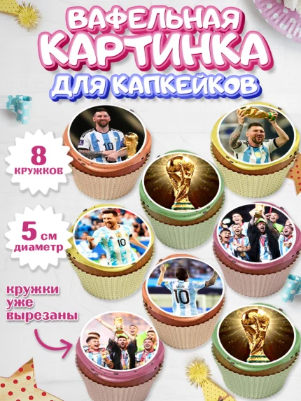 Вафельная картинка для капкейков, Лионель Месси, Аргентина, Мальчик, День рождения, арт. PT807773_1