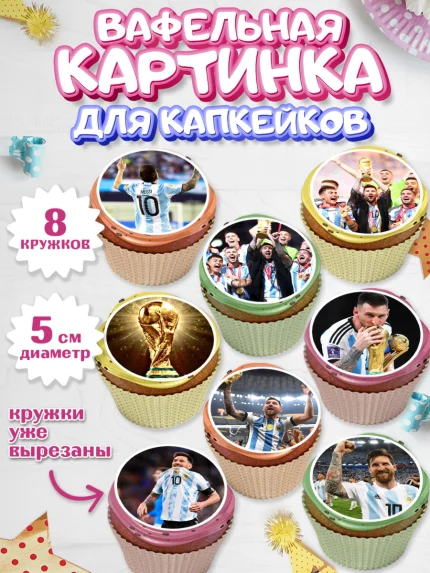 Вафельная картинка для капкейков, Лионель Месси, Аргентина, Мальчик, День рождения, арт. PT807773_2