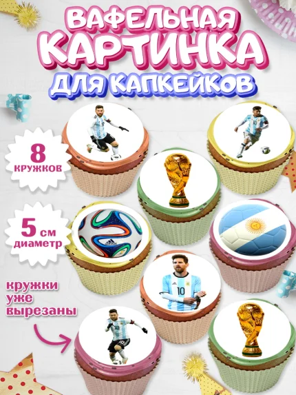 Вафельная картинка для капкейков, Лионель Месси, Аргентина, Мальчик, День рождения, арт. PT807777_1