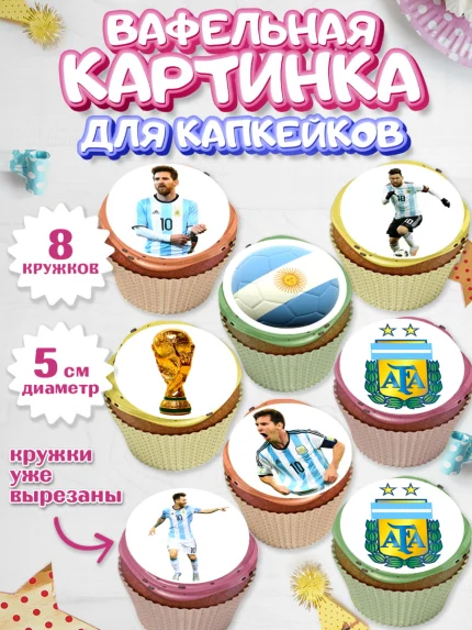 Вафельная картинка для капкейков, Лионель Месси, Аргентина, Мальчик, День рождения, арт. PT807777_2