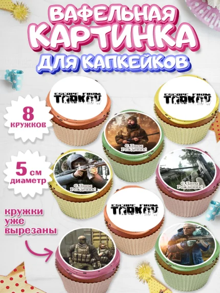 Вафельная картинка для капкейков, Турков, Turkov, Мальчик, День рождения, арт. PT807885_1