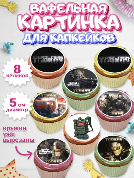 Вафельная картинка для капкейков, Турков, Turkov, Мальчик, День рождения, арт. PT807890_1