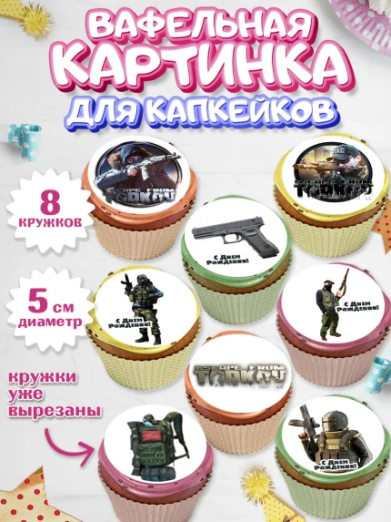 Вафельная картинка для капкейков, Турков, Turkov, Мальчик, День рождения, арт. PT807894_1