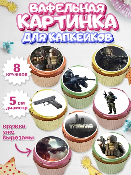 Вафельная картинка для капкейков, Турков, Turkov, Мальчик, День рождения, арт. PT807897_1