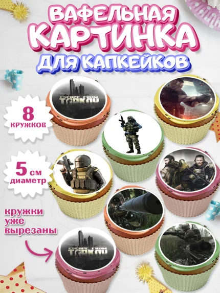 Вафельная картинка для капкейков, Турков, Turkov, Мальчик, День рождения, арт. PT807897_2