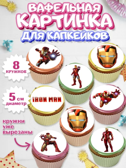 Вафельная картинка для капкейков, Железный человек, Супергерои, Мальчик, День рождения, арт. PT807908_2