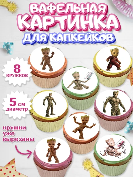 Вафельная картинка для капкейков, Стражи Галактики, Грут, Девочка, День рождения, арт. PT808208_1