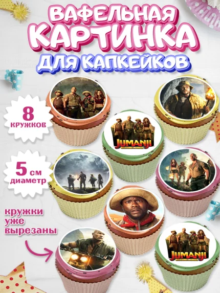 Вафельная картинка для капкейков, Джуманджи, Дуэйн Скала Джонсон, Мальчик, День рождения, арт. PT808231_1