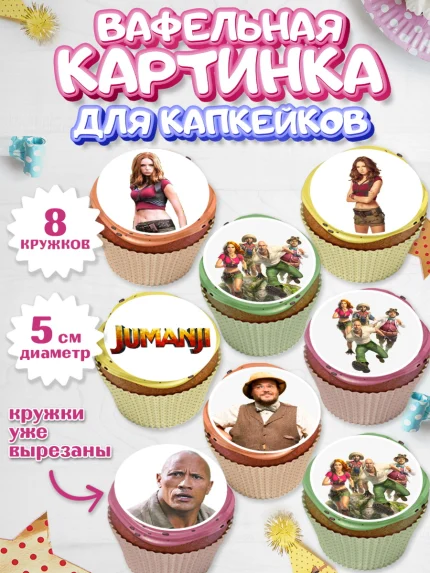 Вафельная картинка для капкейков, Джуманджи, Дуэйн Скала Джонсон, Мальчик, День рождения, арт. PT808236_2