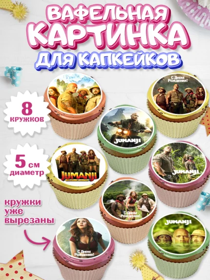 Вафельная картинка для капкейков, Джуманджи, Дуэйн Скала Джонсон, Мальчик, День рождения, арт. PT808240_2