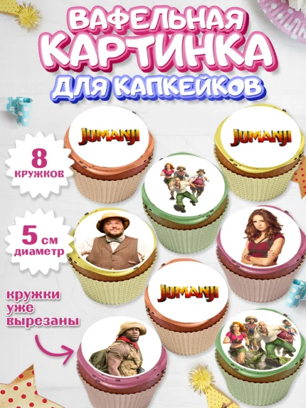 Вафельная картинка для капкейков, Джуманджи, Дуэйн Скала Джонсон, Мальчик, День рождения, арт. PT808243_1