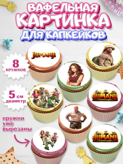 Вафельная картинка для капкейков, Джуманджи, Дуэйн Скала Джонсон, Мальчик, День рождения, арт. PT808243_2