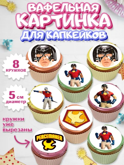 Вафельная картинка для капкейков, Миротворец, Джон Сина, Мальчик, День рождения, арт. PT808262_1