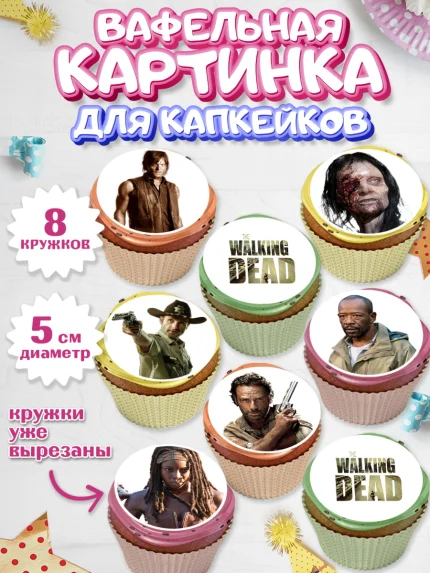 Вафельная картинка для капкейков, Ходячие мертвецы, Walking Dead, Девочка, День рождения, арт. PT808274_1