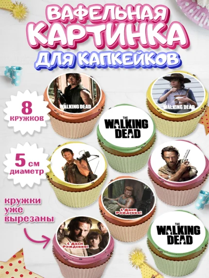 Вафельная картинка для капкейков, Ходячие мертвецы, Walking Dead, Девочка, День рождения, арт. PT808281_1