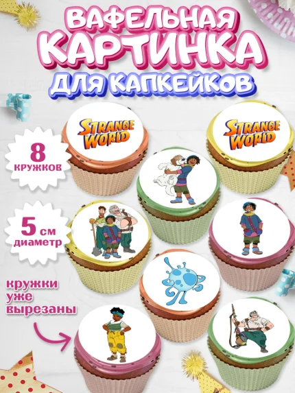 Вафельная картинка для капкейков, Странный мир, Strange World, Девочка, День рождения, арт. PT808312_1