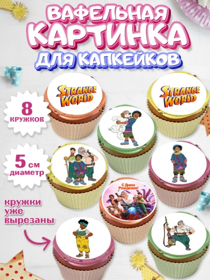 Вафельная картинка для капкейков, Странный мир, Strange World, Девочка, День рождения, арт. PT808315_1