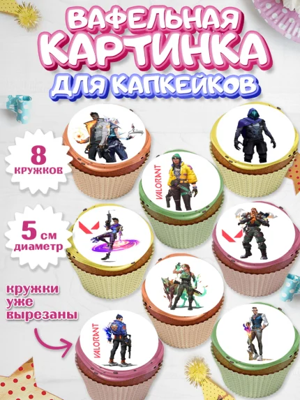 Вафельная картинка для капкейков, Валорант, Valorant, Мальчик, День рождения, арт. PT808538_1