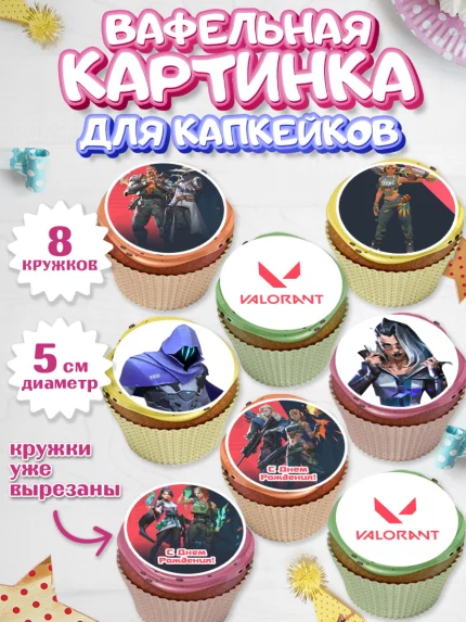 Вафельная картинка для капкейков, Валорант, Valorant, Мальчик, День рождения, арт. PT808542_1