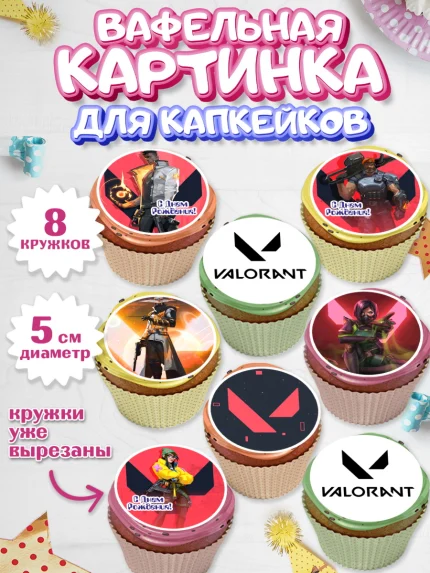 Вафельная картинка для капкейков, Валорант, Valorant, Мальчик, День рождения, арт. PT808545_1