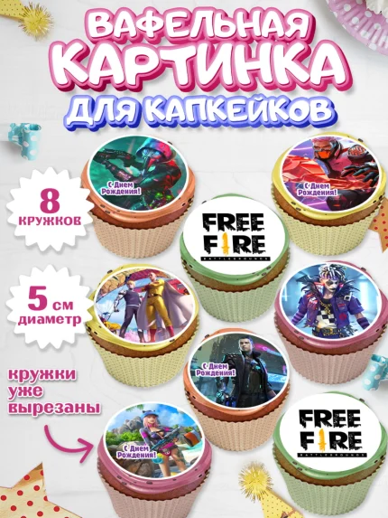 Вафельная картинка для капкейков, Фри Фаер, Free Fire, Мальчик, День рождения, арт. PT808608_1