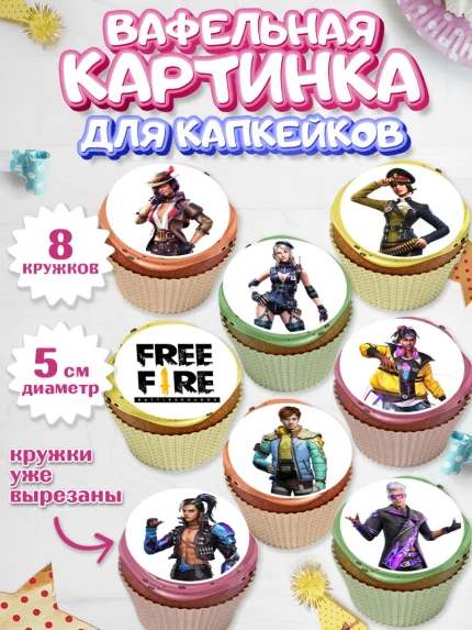 Вафельная картинка для капкейков, Фри Фаер, Free Fire, Мальчик, День рождения, арт. PT808613_2