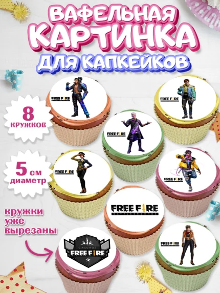 Вафельная картинка для капкейков, Фри Фаер, Free Fire, Мальчик, День рождения, арт. PT808617_1