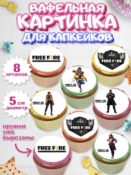 Вафельная картинка для капкейков, Фри Фаер, Free Fire, Мальчик, День рождения, арт. PT808617_2
