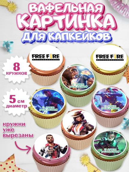 Вафельная картинка для капкейков, Фри Фаер, Free Fire, Мальчик, День рождения, арт. PT808620_1