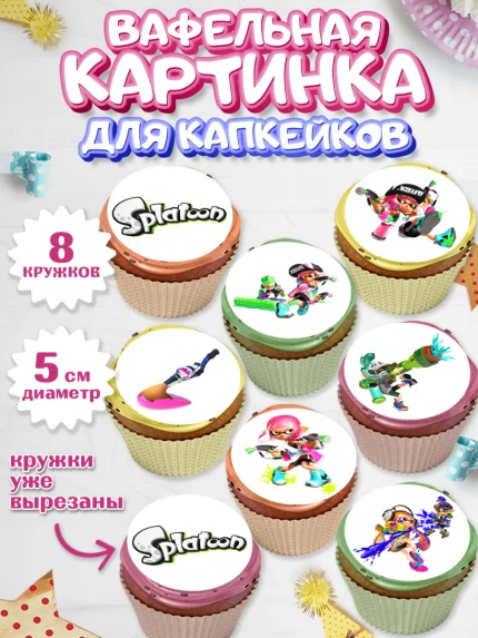 Вафельная картинка для капкейков, Сплатун, Splatoon, Мальчик, День рождения, арт. PT808627_2