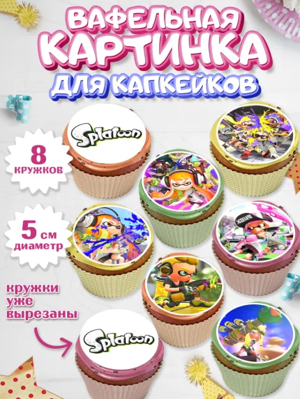 Вафельная картинка для капкейков, Сплатун, Splatoon, Мальчик, День рождения, арт. PT808632_2