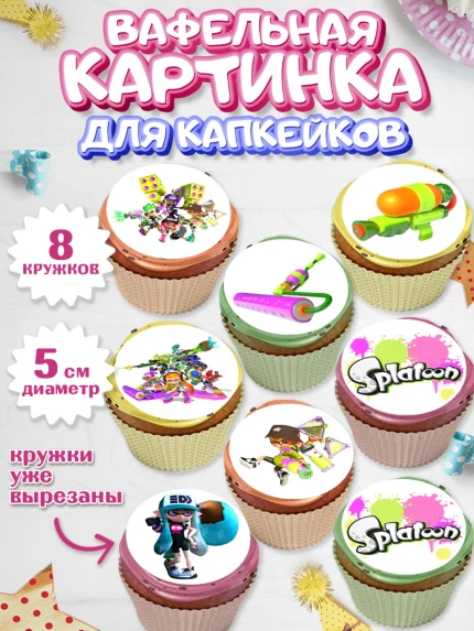 Вафельная картинка для капкейков, Сплатун, Splatoon, Мальчик, День рождения, арт. PT808636_2