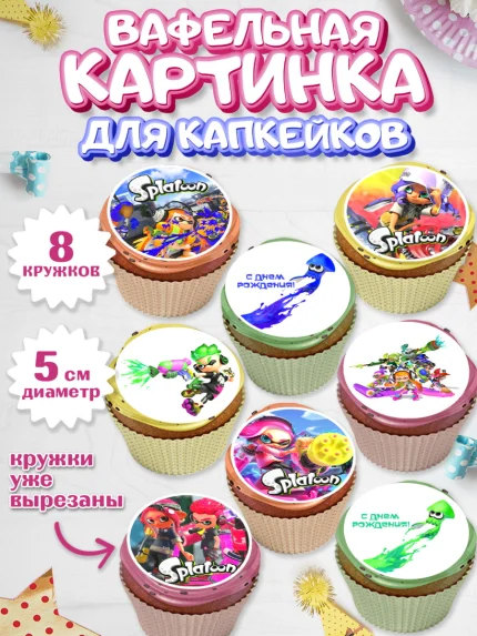 Вафельная картинка для капкейков, Сплатун, Splatoon, Мальчик, День рождения, арт. PT808639_1