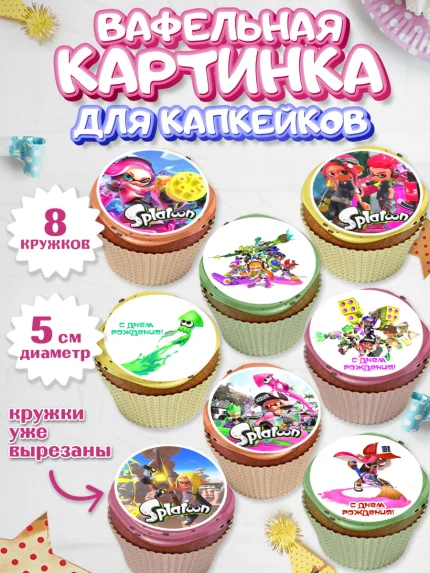 Вафельная картинка для капкейков, Сплатун, Splatoon, Мальчик, День рождения, арт. PT808639_2