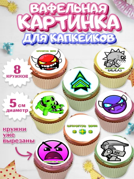 Вафельная картинка для капкейков, Геометри Даш, Geometry Dash, Девочка, День рождения, арт. PT808658_1