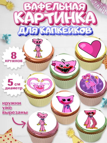 Вафельная картинка для капкейков, Кисси Мисси, Хагги Вагги, Мальчик, День рождения, арт. PT808747_2