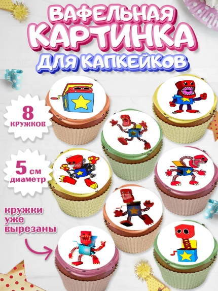 Вафельная картинка для капкейков, Бокси Бу, Boxy Boo, Мальчик, День рождения, арт. PT808757_1