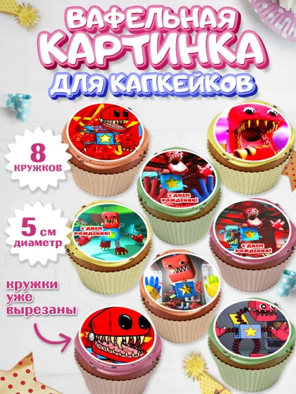 Вафельная картинка для капкейков, Бокси Бу, Boxy Boo, Мальчик, День рождения, арт. PT808761_1